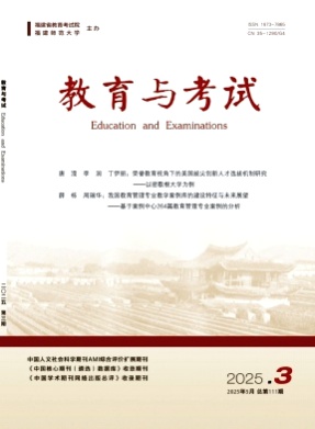 教育与考试杂志